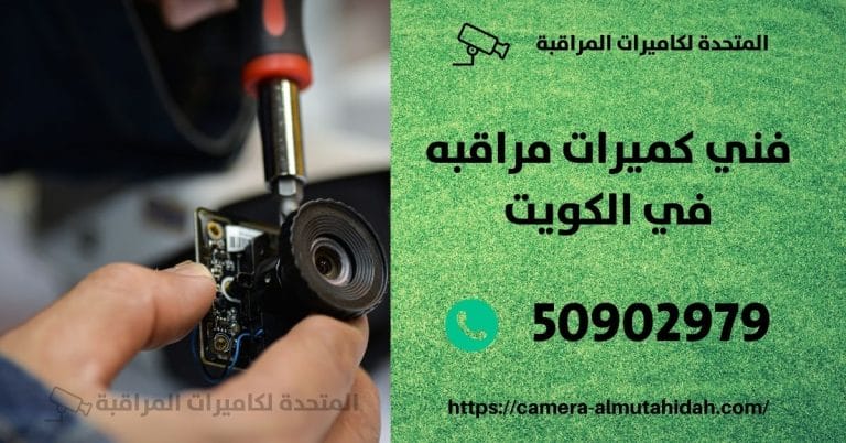 أفضل كاميرات مراقبة للمنازل خارجية – الكويت