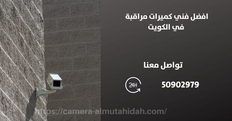 اجهزة انذار السيارات – الكويت