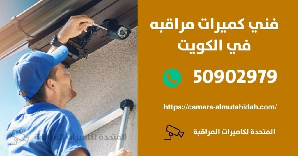 انتركم لاسلكي بدون اسلاك - الكويت - المتحدة لكاميرات المراقبة