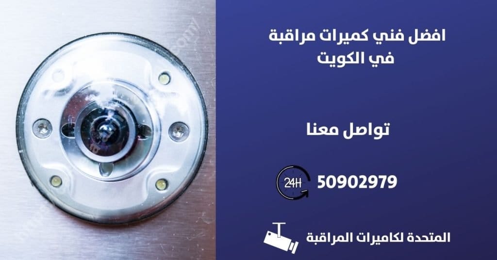 برمجة كاميرات المراقبة ip - الكويت - المتحدة لكاميرات المراقبة
