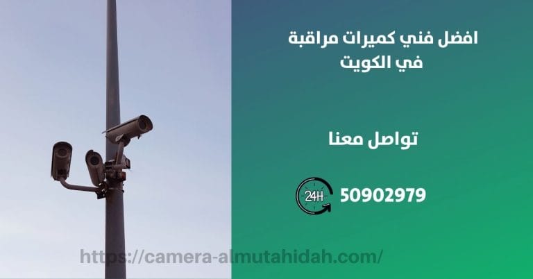 كاميرات مراقبة في الشامية
