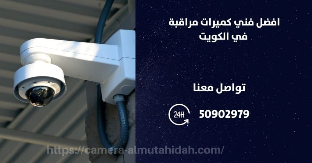 كاميرا مراقبة اطفال في أبو الحصانية - المتحدة لكاميرات المراقبة