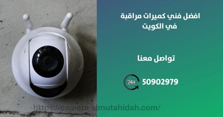 كاميرا مراقبة داخل السيارة – الكويت
