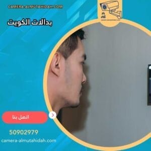 بدالات الكويت 50902979 أفضل الفنيين والمهندسين