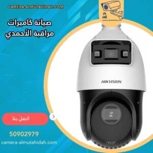 أفضل فني صيانة كاميرات مراقبة الأحمدي 50902979